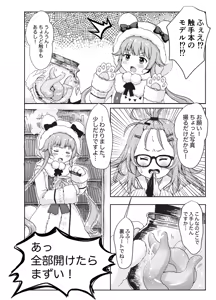 Page 4 of Momiji ni Shokushu Hon no Assistant o Tanonde mita Ken - preview thumbnail