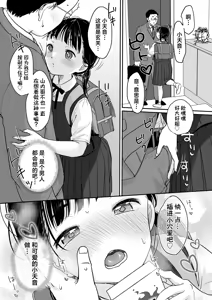 Page 17 of Majime na Iiko. | 懂事的好孩子。 - preview thumbnail