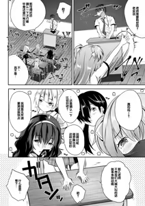 Page 12 of Harem Shojo Gakkyuu ~Oshiego wa S-kyuu Shoujo-tachi~ - preview thumbnail