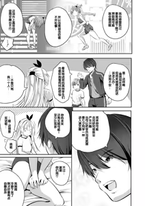 Page 125 of Harem Shojo Gakkyuu ~Oshiego wa S-kyuu Shoujo-tachi~ - preview thumbnail