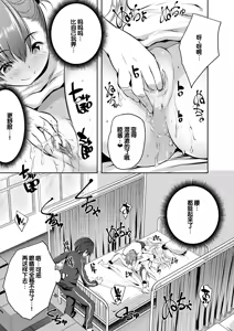 Page 131 of Harem Shojo Gakkyuu ~Oshiego wa S-kyuu Shoujo-tachi~ - preview thumbnail
