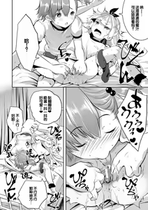 Page 132 of Harem Shojo Gakkyuu ~Oshiego wa S-kyuu Shoujo-tachi~ - preview thumbnail