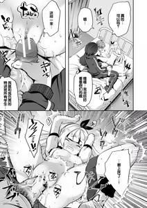 Page 139 of Harem Shojo Gakkyuu ~Oshiego wa S-kyuu Shoujo-tachi~ - preview thumbnail