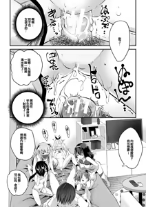 Page 186 of Harem Shojo Gakkyuu ~Oshiego wa S-kyuu Shoujo-tachi~ - preview thumbnail