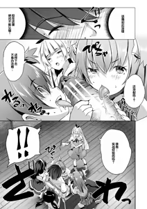 Page 19 of Harem Shojo Gakkyuu ~Oshiego wa S-kyuu Shoujo-tachi~ - preview thumbnail