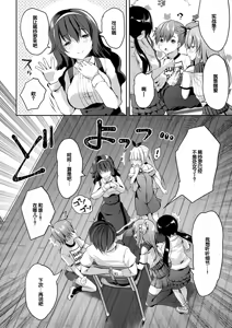 Page 20 of Harem Shojo Gakkyuu ~Oshiego wa S-kyuu Shoujo-tachi~ - preview thumbnail