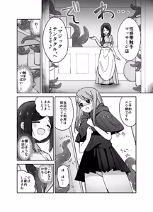 Page 3 of seikan-tai shokushu massage-ya-san - preview thumbnail