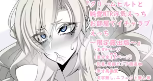 『Kriemhild and Pure Love NTR Cheating Erotica: Romantic Sex in the Room』- Limited Undressing Edition - — hentai manga cover on Fhentai