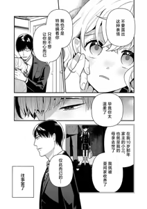 Page 104 of giso kekkon janakatta no!?~ Sekaiichi arienai hito ni dekiai sa retemasu ~ | 难道不是伪装结婚吗！？~ 我被世界上最意想不到的人溺爱 ~ 1-9 end - preview thumbnail