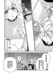 Page 105 of giso kekkon janakatta no!?~ Sekaiichi arienai hito ni dekiai sa retemasu ~ | 难道不是伪装结婚吗！？~ 我被世界上最意想不到的人溺爱 ~ 1-9 end - preview thumbnail