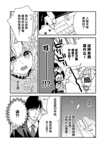 Page 106 of giso kekkon janakatta no!?~ Sekaiichi arienai hito ni dekiai sa retemasu ~ | 难道不是伪装结婚吗！？~ 我被世界上最意想不到的人溺爱 ~ 1-9 end - preview thumbnail