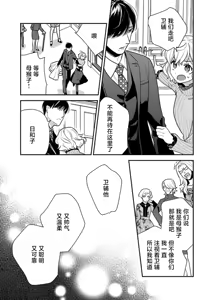 Page 108 of giso kekkon janakatta no!?~ Sekaiichi arienai hito ni dekiai sa retemasu ~ | 难道不是伪装结婚吗！？~ 我被世界上最意想不到的人溺爱 ~ 1-9 end - preview thumbnail
