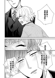 Page 109 of giso kekkon janakatta no!?~ Sekaiichi arienai hito ni dekiai sa retemasu ~ | 难道不是伪装结婚吗！？~ 我被世界上最意想不到的人溺爱 ~ 1-9 end - preview thumbnail