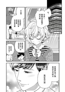 Page 110 of giso kekkon janakatta no!?~ Sekaiichi arienai hito ni dekiai sa retemasu ~ | 难道不是伪装结婚吗！？~ 我被世界上最意想不到的人溺爱 ~ 1-9 end - preview thumbnail