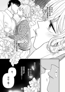 Page 114 of giso kekkon janakatta no!?~ Sekaiichi arienai hito ni dekiai sa retemasu ~ | 难道不是伪装结婚吗！？~ 我被世界上最意想不到的人溺爱 ~ 1-9 end - preview thumbnail