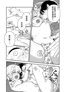 Page 116 of giso kekkon janakatta no!?~ Sekaiichi arienai hito ni dekiai sa retemasu ~ | 难道不是伪装结婚吗！？~ 我被世界上最意想不到的人溺爱 ~ 1-9 end - preview thumbnail