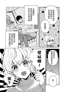 Page 12 of giso kekkon janakatta no!?~ Sekaiichi arienai hito ni dekiai sa retemasu ~ | 难道不是伪装结婚吗！？~ 我被世界上最意想不到的人溺爱 ~ 1-9 end - preview thumbnail