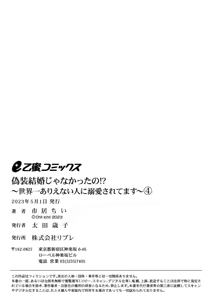 Page 123 of giso kekkon janakatta no!?~ Sekaiichi arienai hito ni dekiai sa retemasu ~ | 难道不是伪装结婚吗！？~ 我被世界上最意想不到的人溺爱 ~ 1-9 end - preview thumbnail