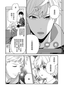 Page 129 of giso kekkon janakatta no!?~ Sekaiichi arienai hito ni dekiai sa retemasu ~ | 难道不是伪装结婚吗！？~ 我被世界上最意想不到的人溺爱 ~ 1-9 end - preview thumbnail
