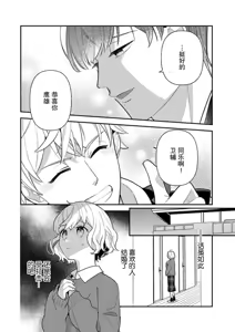 Page 131 of giso kekkon janakatta no!?~ Sekaiichi arienai hito ni dekiai sa retemasu ~ | 难道不是伪装结婚吗！？~ 我被世界上最意想不到的人溺爱 ~ 1-9 end - preview thumbnail