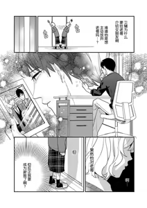 Page 132 of giso kekkon janakatta no!?~ Sekaiichi arienai hito ni dekiai sa retemasu ~ | 难道不是伪装结婚吗！？~ 我被世界上最意想不到的人溺爱 ~ 1-9 end - preview thumbnail