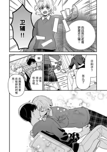 Page 133 of giso kekkon janakatta no!?~ Sekaiichi arienai hito ni dekiai sa retemasu ~ | 难道不是伪装结婚吗！？~ 我被世界上最意想不到的人溺爱 ~ 1-9 end - preview thumbnail