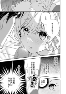 Page 134 of giso kekkon janakatta no!?~ Sekaiichi arienai hito ni dekiai sa retemasu ~ | 难道不是伪装结婚吗！？~ 我被世界上最意想不到的人溺爱 ~ 1-9 end - preview thumbnail