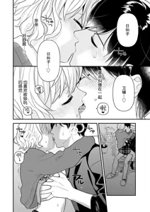 Page 135 of giso kekkon janakatta no!?~ Sekaiichi arienai hito ni dekiai sa retemasu ~ | 难道不是伪装结婚吗！？~ 我被世界上最意想不到的人溺爱 ~ 1-9 end - preview thumbnail