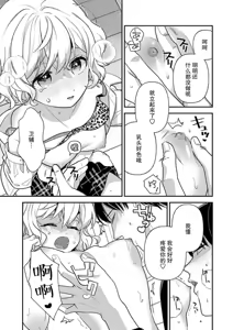 Page 136 of giso kekkon janakatta no!?~ Sekaiichi arienai hito ni dekiai sa retemasu ~ | 难道不是伪装结婚吗！？~ 我被世界上最意想不到的人溺爱 ~ 1-9 end - preview thumbnail