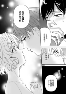 Page 141 of giso kekkon janakatta no!?~ Sekaiichi arienai hito ni dekiai sa retemasu ~ | 难道不是伪装结婚吗！？~ 我被世界上最意想不到的人溺爱 ~ 1-9 end - preview thumbnail