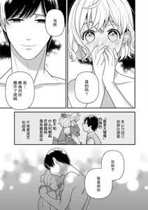 Page 142 of giso kekkon janakatta no!?~ Sekaiichi arienai hito ni dekiai sa retemasu ~ | 难道不是伪装结婚吗！？~ 我被世界上最意想不到的人溺爱 ~ 1-9 end - preview thumbnail