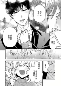 Page 15 of giso kekkon janakatta no!?~ Sekaiichi arienai hito ni dekiai sa retemasu ~ | 难道不是伪装结婚吗！？~ 我被世界上最意想不到的人溺爱 ~ 1-9 end - preview thumbnail