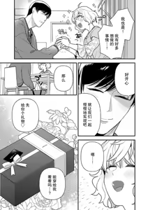 Page 157 of giso kekkon janakatta no!?~ Sekaiichi arienai hito ni dekiai sa retemasu ~ | 难道不是伪装结婚吗！？~ 我被世界上最意想不到的人溺爱 ~ 1-9 end - preview thumbnail