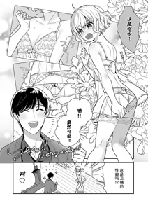 Page 158 of giso kekkon janakatta no!?~ Sekaiichi arienai hito ni dekiai sa retemasu ~ | 难道不是伪装结婚吗！？~ 我被世界上最意想不到的人溺爱 ~ 1-9 end - preview thumbnail