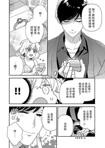 Page 160 of giso kekkon janakatta no!?~ Sekaiichi arienai hito ni dekiai sa retemasu ~ | 难道不是伪装结婚吗！？~ 我被世界上最意想不到的人溺爱 ~ 1-9 end - preview thumbnail