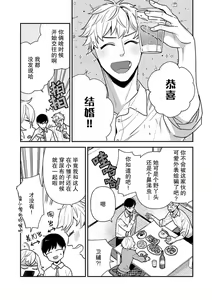 Page 16 of giso kekkon janakatta no!?~ Sekaiichi arienai hito ni dekiai sa retemasu ~ | 难道不是伪装结婚吗！？~ 我被世界上最意想不到的人溺爱 ~ 1-9 end - preview thumbnail