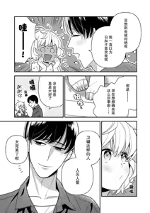 Page 161 of giso kekkon janakatta no!?~ Sekaiichi arienai hito ni dekiai sa retemasu ~ | 难道不是伪装结婚吗！？~ 我被世界上最意想不到的人溺爱 ~ 1-9 end - preview thumbnail
