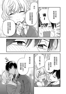 Page 165 of giso kekkon janakatta no!?~ Sekaiichi arienai hito ni dekiai sa retemasu ~ | 难道不是伪装结婚吗！？~ 我被世界上最意想不到的人溺爱 ~ 1-9 end - preview thumbnail