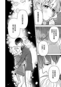 Page 166 of giso kekkon janakatta no!?~ Sekaiichi arienai hito ni dekiai sa retemasu ~ | 难道不是伪装结婚吗！？~ 我被世界上最意想不到的人溺爱 ~ 1-9 end - preview thumbnail