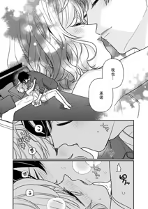 Page 168 of giso kekkon janakatta no!?~ Sekaiichi arienai hito ni dekiai sa retemasu ~ | 难道不是伪装结婚吗！？~ 我被世界上最意想不到的人溺爱 ~ 1-9 end - preview thumbnail