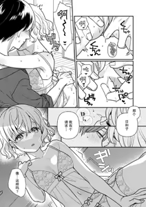 Page 171 of giso kekkon janakatta no!?~ Sekaiichi arienai hito ni dekiai sa retemasu ~ | 难道不是伪装结婚吗！？~ 我被世界上最意想不到的人溺爱 ~ 1-9 end - preview thumbnail