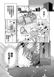 Page 183 of giso kekkon janakatta no!?~ Sekaiichi arienai hito ni dekiai sa retemasu ~ | 难道不是伪装结婚吗！？~ 我被世界上最意想不到的人溺爱 ~ 1-9 end - preview thumbnail