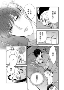 Page 185 of giso kekkon janakatta no!?~ Sekaiichi arienai hito ni dekiai sa retemasu ~ | 难道不是伪装结婚吗！？~ 我被世界上最意想不到的人溺爱 ~ 1-9 end - preview thumbnail