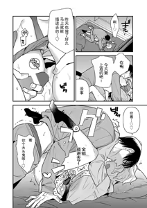 Page 188 of giso kekkon janakatta no!?~ Sekaiichi arienai hito ni dekiai sa retemasu ~ | 难道不是伪装结婚吗！？~ 我被世界上最意想不到的人溺爱 ~ 1-9 end - preview thumbnail