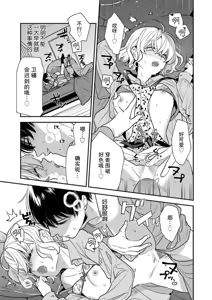 Page 189 of giso kekkon janakatta no!?~ Sekaiichi arienai hito ni dekiai sa retemasu ~ | 难道不是伪装结婚吗！？~ 我被世界上最意想不到的人溺爱 ~ 1-9 end - preview thumbnail