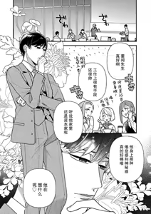 Page 194 of giso kekkon janakatta no!?~ Sekaiichi arienai hito ni dekiai sa retemasu ~ | 难道不是伪装结婚吗！？~ 我被世界上最意想不到的人溺爱 ~ 1-9 end - preview thumbnail