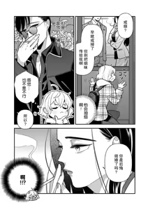 Page 201 of giso kekkon janakatta no!?~ Sekaiichi arienai hito ni dekiai sa retemasu ~ | 难道不是伪装结婚吗！？~ 我被世界上最意想不到的人溺爱 ~ 1-9 end - preview thumbnail