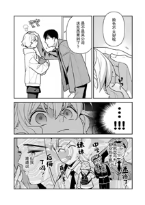 Page 205 of giso kekkon janakatta no!?~ Sekaiichi arienai hito ni dekiai sa retemasu ~ | 难道不是伪装结婚吗！？~ 我被世界上最意想不到的人溺爱 ~ 1-9 end - preview thumbnail
