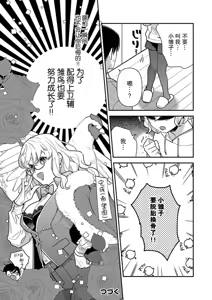 Page 207 of giso kekkon janakatta no!?~ Sekaiichi arienai hito ni dekiai sa retemasu ~ | 难道不是伪装结婚吗！？~ 我被世界上最意想不到的人溺爱 ~ 1-9 end - preview thumbnail
