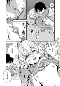 Page 24 of giso kekkon janakatta no!?~ Sekaiichi arienai hito ni dekiai sa retemasu ~ | 难道不是伪装结婚吗！？~ 我被世界上最意想不到的人溺爱 ~ 1-9 end - preview thumbnail